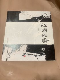 故园天香 （签赠本）
