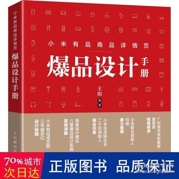 小米有品商品详情页爆品设计手册