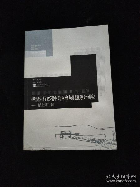 控规运行过程中公众参与制度设计研究——以上海为例