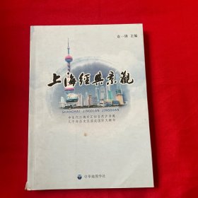 上海经典景观袁