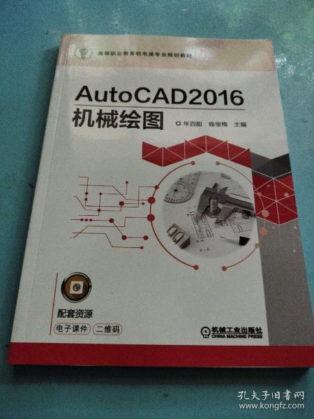 AutoCAD2016机械绘图