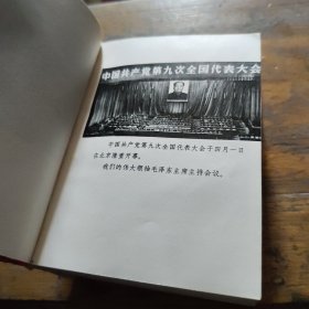 无产阶级 胜利万岁 上册 （有撕页）