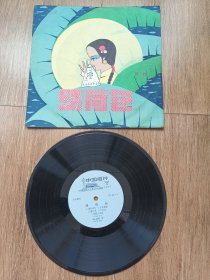 79年老黑胶唱片(绣荷包)，云南，江苏等民歌，赵菱菱，朱逢博，吴晓，鞠秀芳，夏国珍等，原包装袋，带全部歌词，品好如图，明亮，