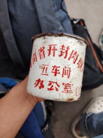 开封肉联厂茶缸