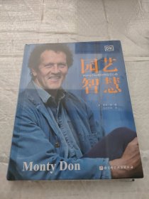 DK园艺智慧：MontyDon的50年园艺心得