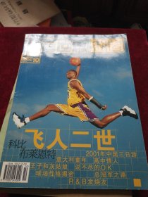 体育世界篮圈2005年10月周末精华版，飞人二世科比布莱恩特（附海报一张）