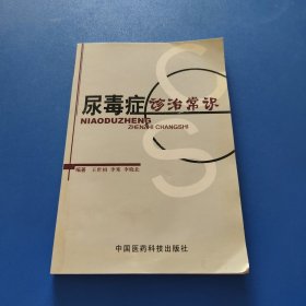 尿毒症诊治常识