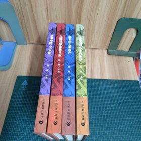上海滑稽丛书：远去的上海市声、上海滑稽与上海闲话、上海滑稽前世今生、上海滑稽三大家（全四册合售）精装