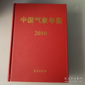 中国气象年鉴2010 附盘