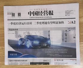 中国经营报 2023年4月24日 China Business Journal 总2501期 本期32版