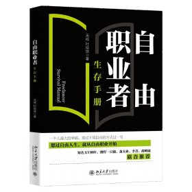 【正版书籍】自由职业者生存手册