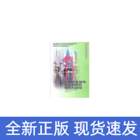现代国外城市中心商务区研究与规划