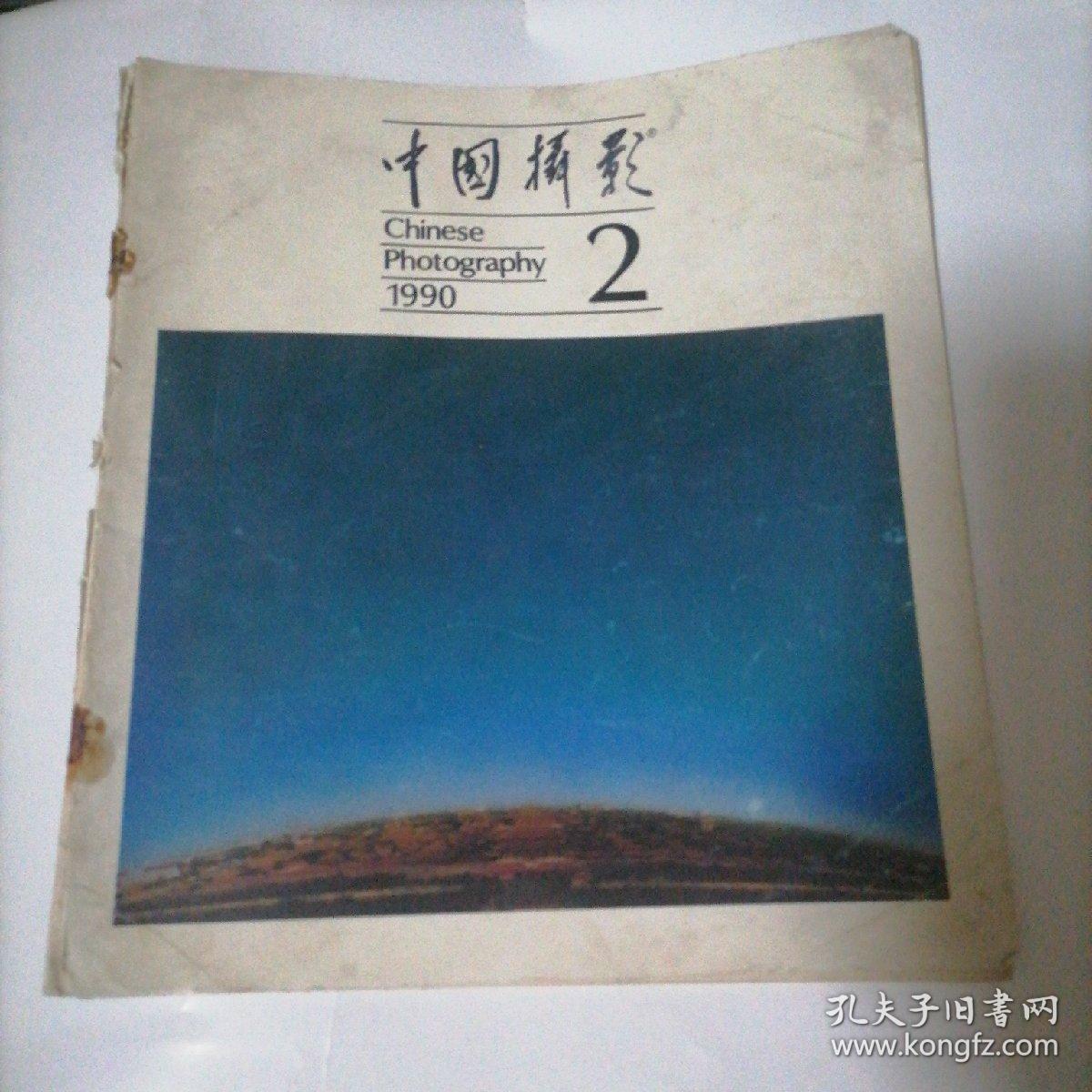 中国摄影 1990-2