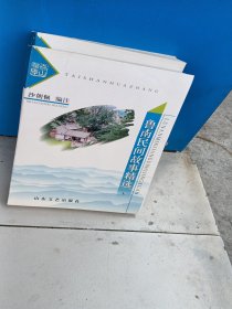 鲁南民间故事精选（上下二册全）