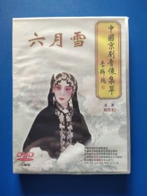 DVD光盘 中国京剧音像集萃《六月雪》全新未拆封