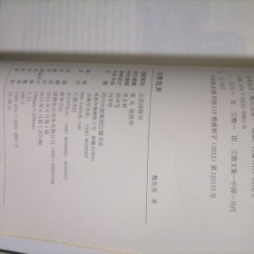 月季花开…作者签名赠送本（书册似未翻阅过）