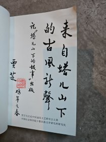 塔儿山下的故事