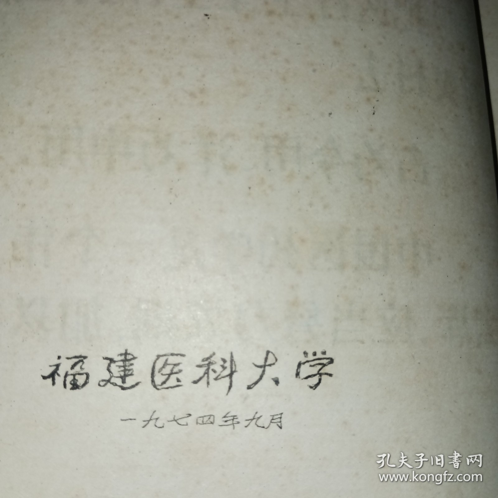 [油印]中医基础理论