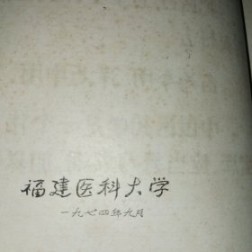 [油印]中医基础理论