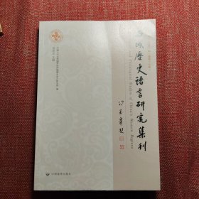 西域历史语言研究集刊 二〇二二年第1辑（总第17辑)