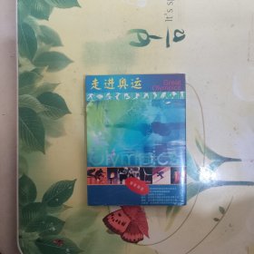 走进奥运 【 2CD 光盘】浓缩奥运百年 引领悉尼视线（未开封）