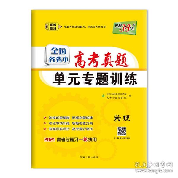 天利38套 2017年 全国各省市高考真题单元专题训练：物理