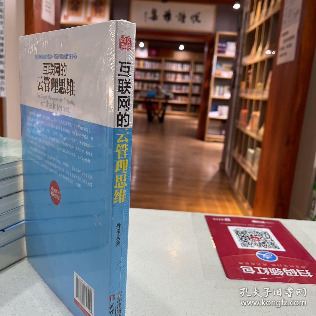 互联网的云管理思维
