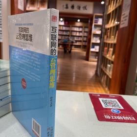 互联网的云管理思维
