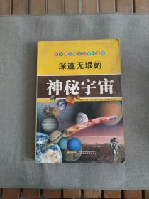 深邃无垠的神秘宇宙