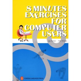 全新正版电脑人的8分钟健身法(英)9787119054483
