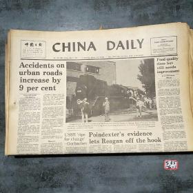 中国日报1987年7月17日