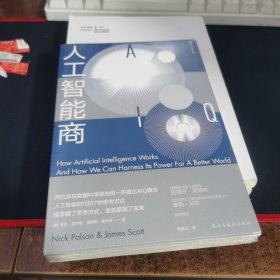 人工智能商AIQ