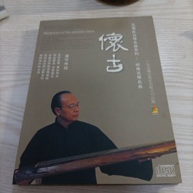 区君虹古琴名曲系列-岭南古琴名曲：怀古