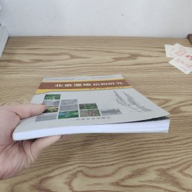 北京湿地植物研究