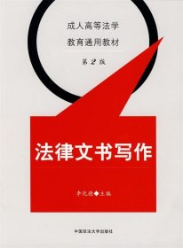 法律文書寫作