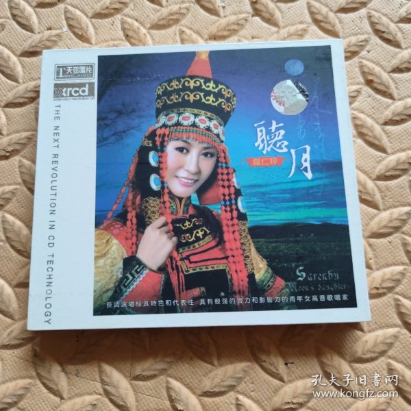 CD光盘-音乐 听月 萨仁呼 (单碟装)
