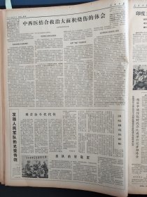 人民日报1972年8月4日莱芜县保持我党对艰苦奋斗的政治本色太原市吉木乃县江苏省淮阴安徽省固镇县瓦房大队蚌埠市发扬人民军队的光荣传统上海歌舞团