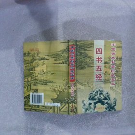 中国古典名著珍藏宝库（1、2）：史记（上下）