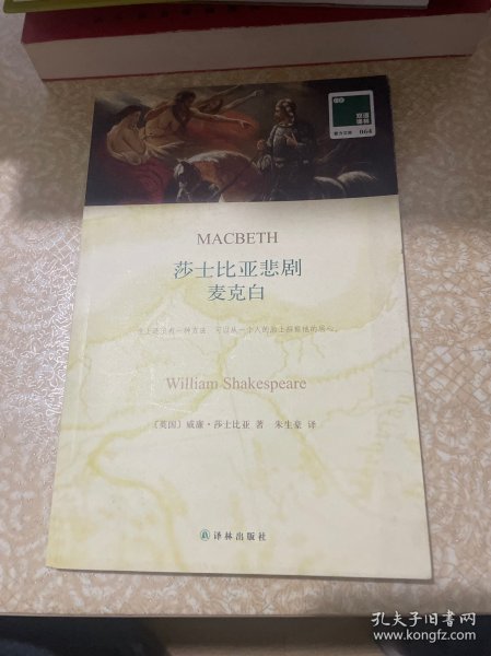 麦克白