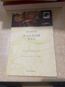 麦克白
