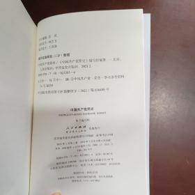 中国共产党简史