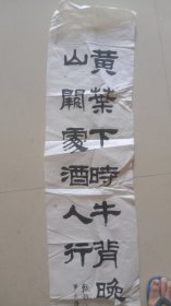 张一兵：中国人民银行嘉兴市中心支行副行长、中国人民银行文联理事、中国书法家协会会员、中国金融书法家协会理事、浙江省书法家协会创作委员会副秘书长、嘉兴市书法家协会副主席。132.30Cm