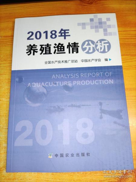 2018年养殖渔情分析