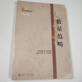 数量范畴=Number（英文版）——语言学范畴研究丛书（未拆封）