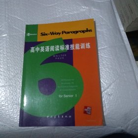 高中英语阅读标准技能训练 I