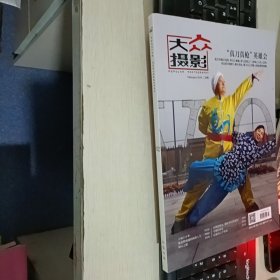 大众摄影 2019年2月