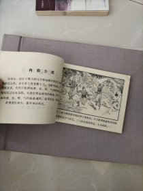 连环画，大破迷魂阵（镜花缘故事之十一）