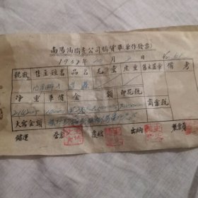 1952年油脂票证