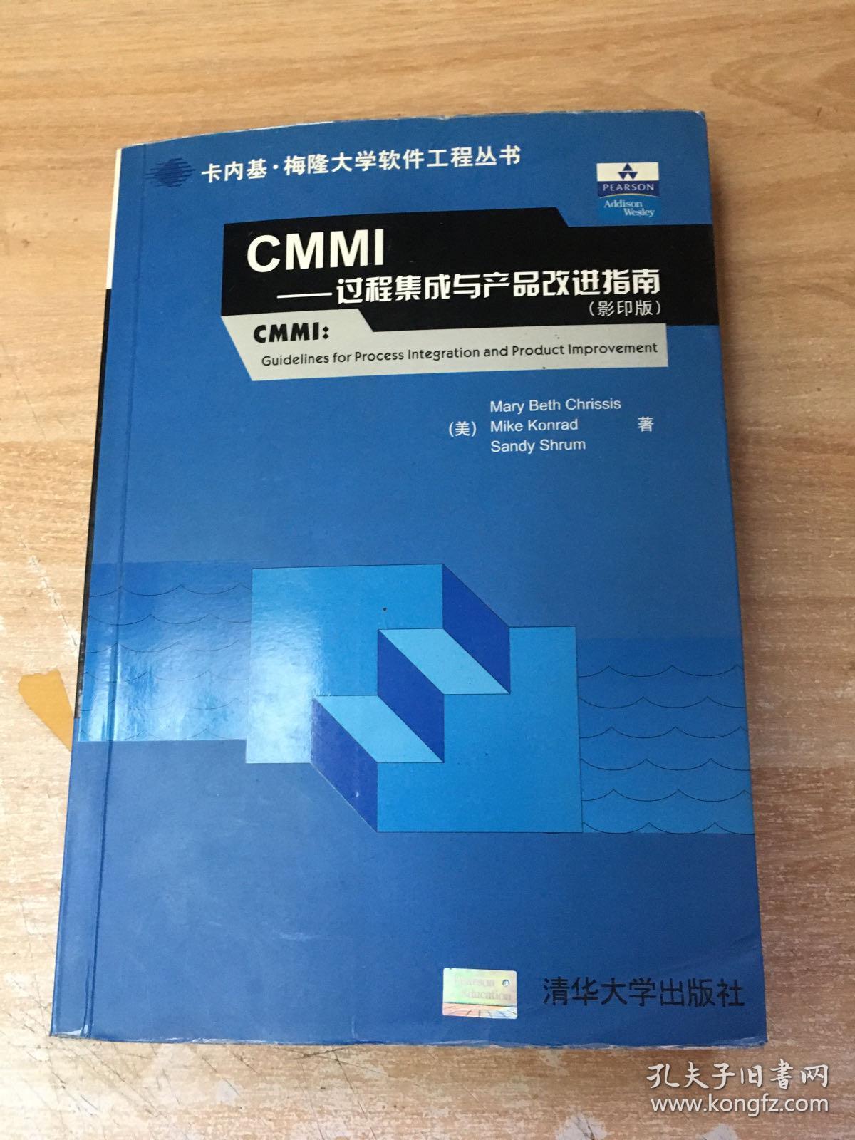 CMMI：过程集成与产品改进指南   正版内页没有笔记