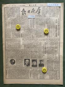 原版老报纸【群众日报】1950年6月：人民政协全国委员会首届二次会议昨揭幕，毛主席开会词指出土地改革问题为会议中心议题。全国委员会出席政协首届二次全会名单。西安市府委员会正式成立方仲如市长在就职典礼上讲话全文。军政委员会十八次行政会议马辅臣报告平凉慰问团工作情况。平凉事件给了我们一些什么经验教训——汪峰。波兰、瑞典两国大使向毛主席呈递国书。匈与我国互任大使。西安市人民政府委员会正副市长及委员简历。